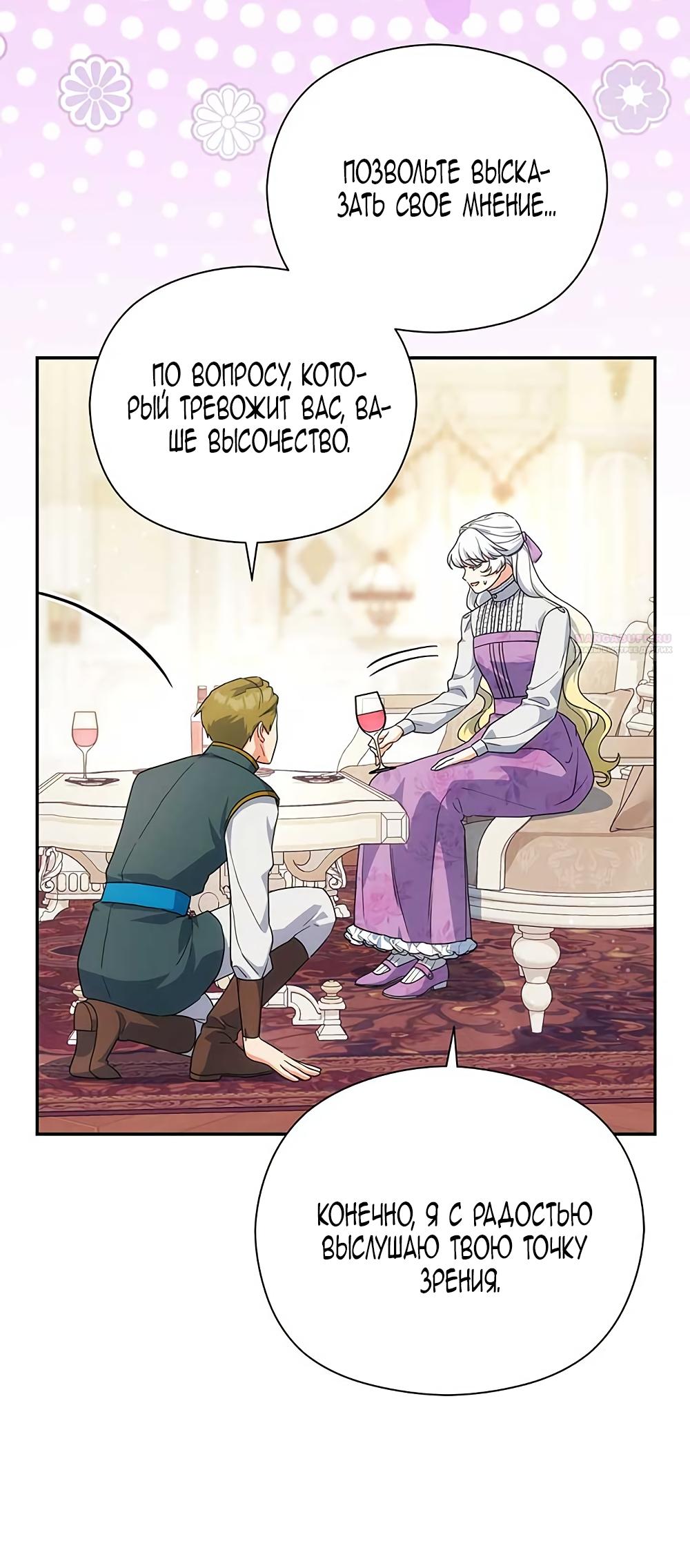 Манга Принцесса из курятника - Глава 42 Страница 22