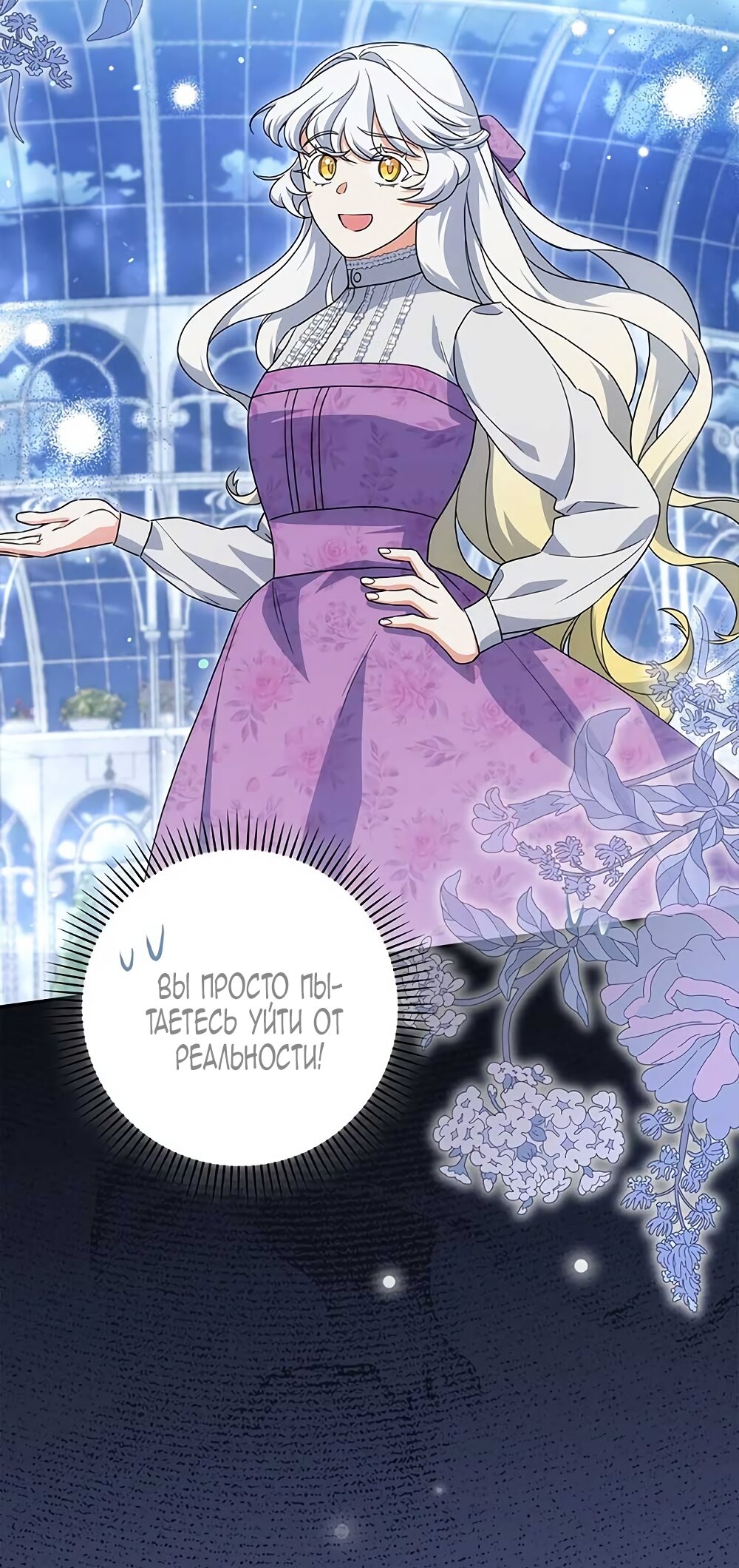 Манга Принцесса из курятника - Глава 42 Страница 40