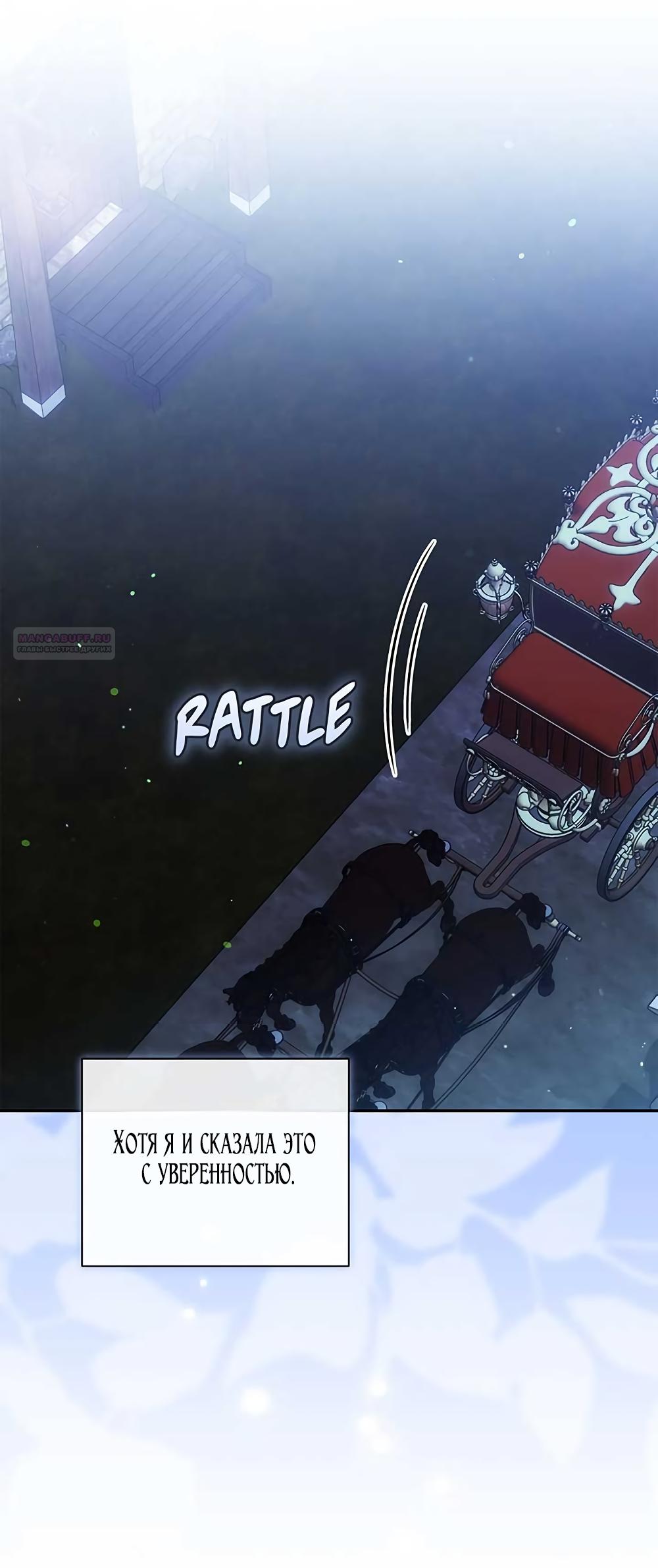 Манга Принцесса из курятника - Глава 42 Страница 54