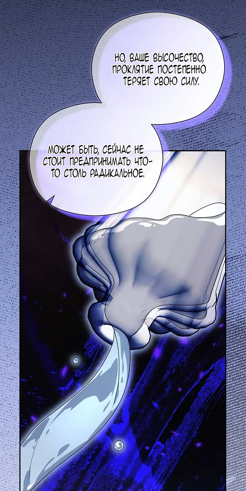 Манга Принцесса из курятника - Глава 42 Страница 41