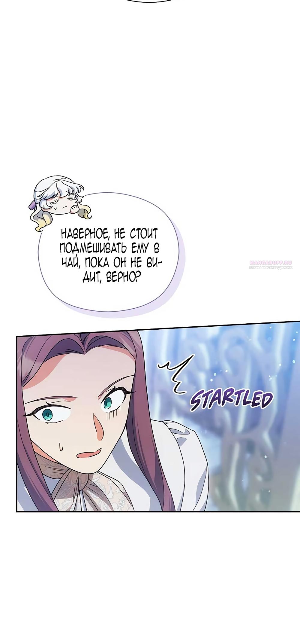 Манга Принцесса из курятника - Глава 42 Страница 46