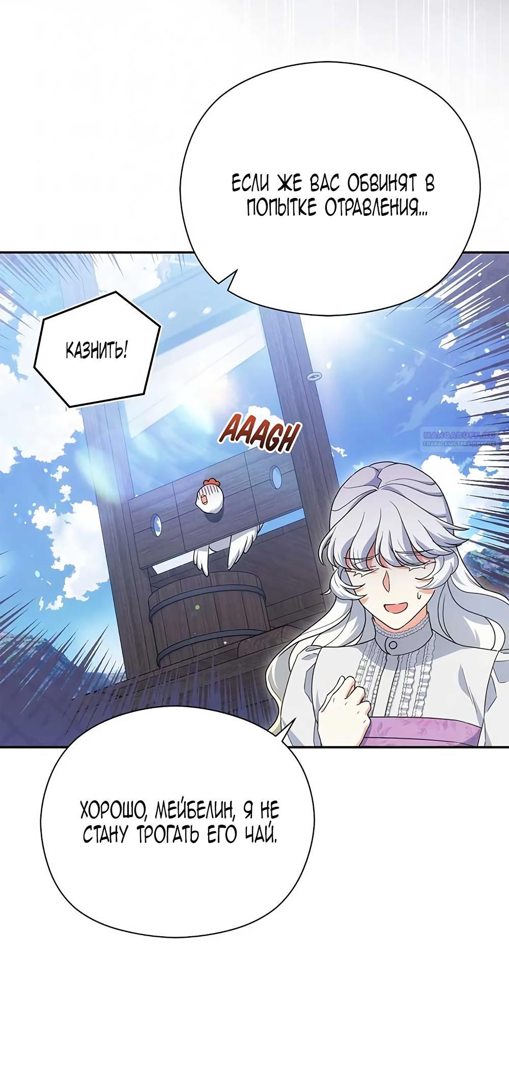 Манга Принцесса из курятника - Глава 42 Страница 50