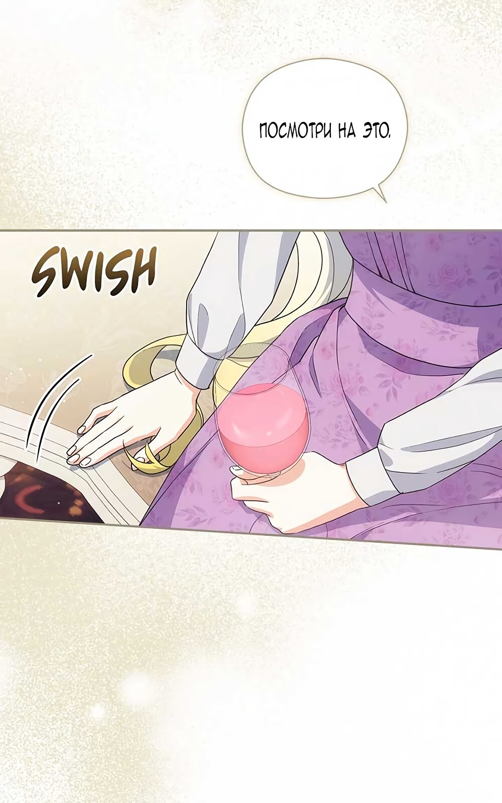 Манга Принцесса из курятника - Глава 42 Страница 12