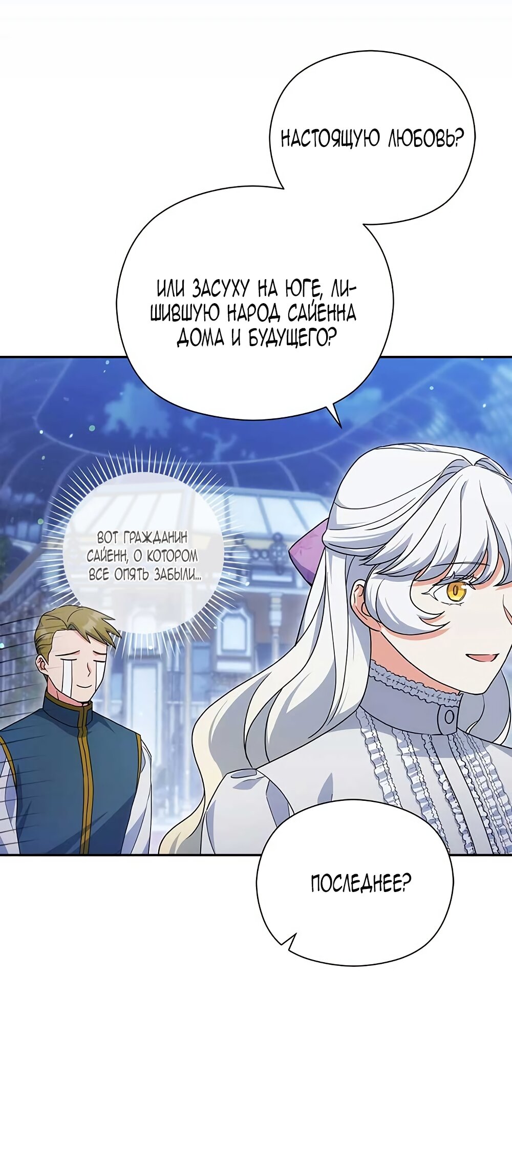 Манга Принцесса из курятника - Глава 42 Страница 43