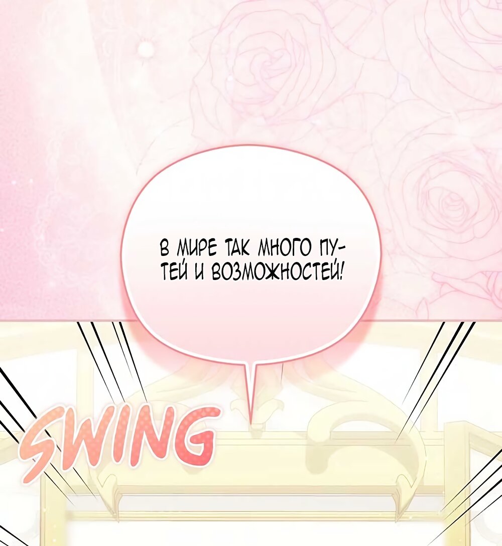 Манга Принцесса из курятника - Глава 42 Страница 36