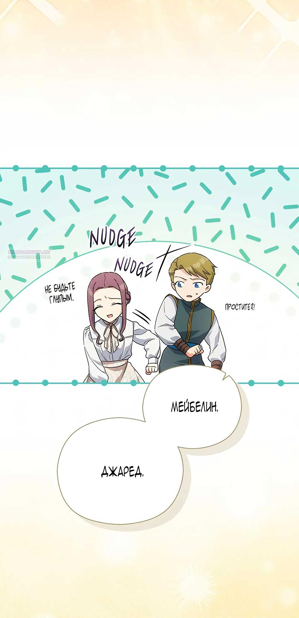 Манга Принцесса из курятника - Глава 42 Страница 26