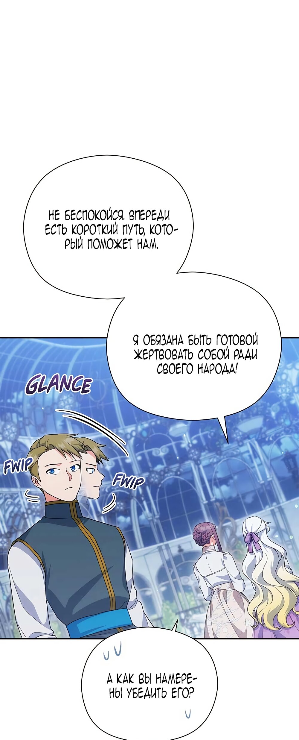 Манга Принцесса из курятника - Глава 42 Страница 45