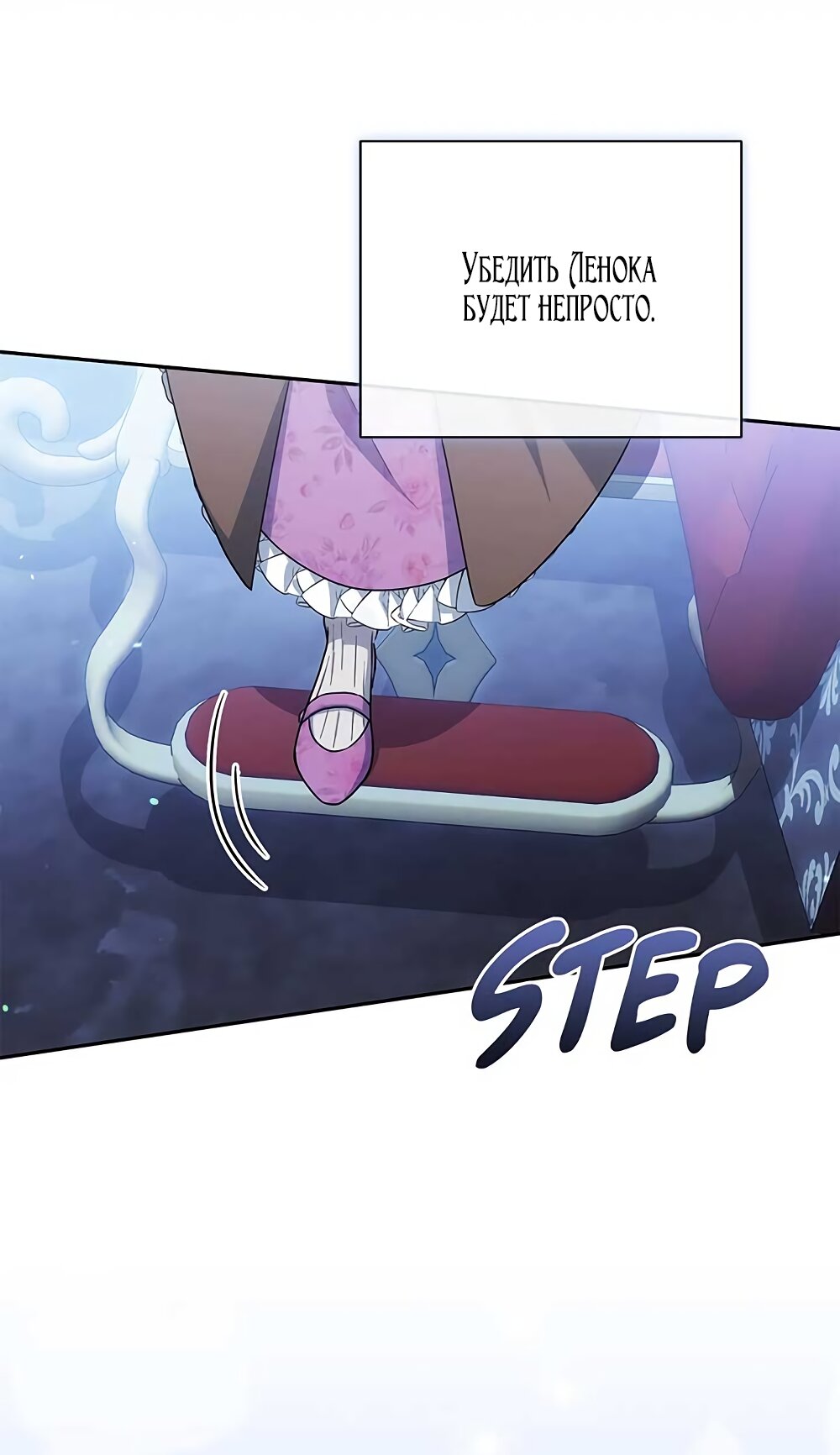 Манга Принцесса из курятника - Глава 42 Страница 55