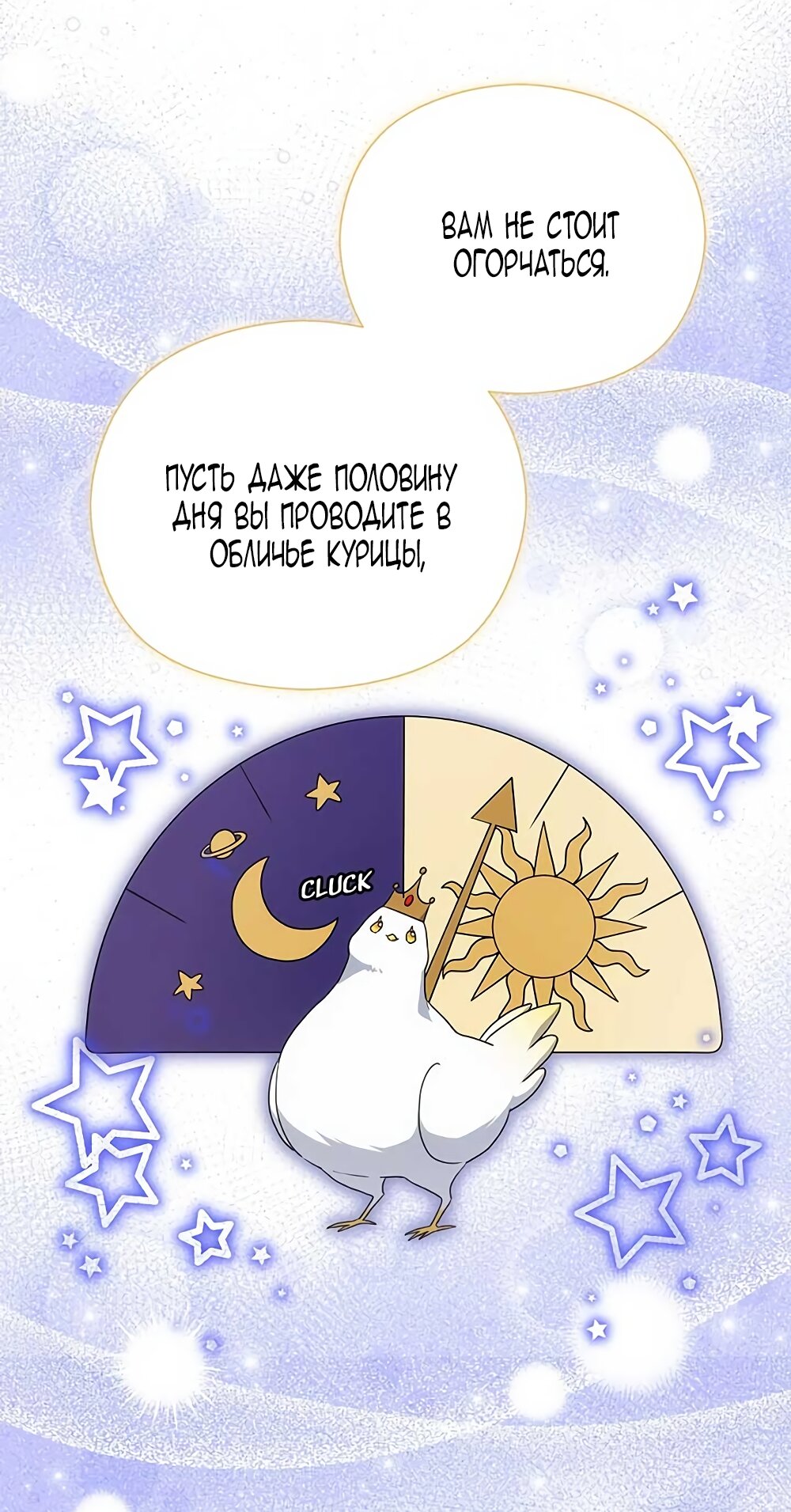 Манга Принцесса из курятника - Глава 42 Страница 24