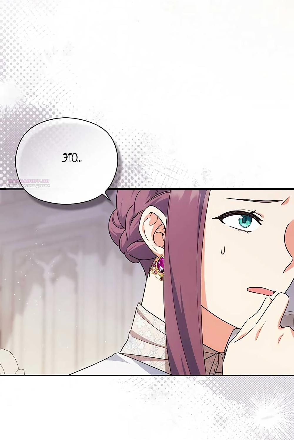 Манга Принцесса из курятника - Глава 42 Страница 14