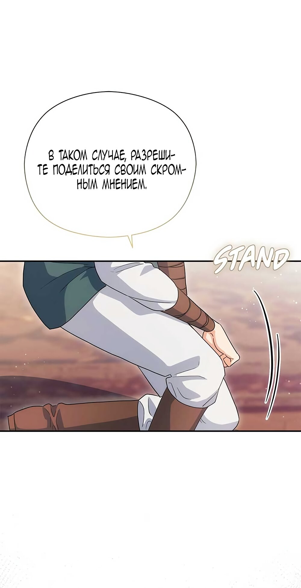 Манга Принцесса из курятника - Глава 42 Страница 23