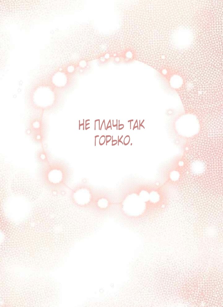 Манга Принцесса из курятника - Глава 51 Страница 81