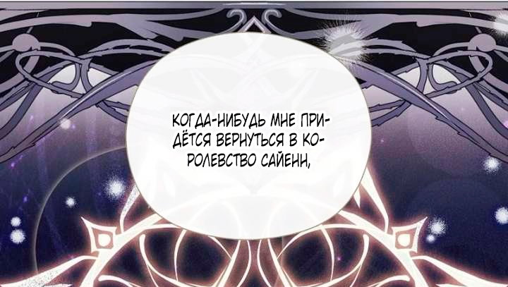 Манга Принцесса из курятника - Глава 51 Страница 19