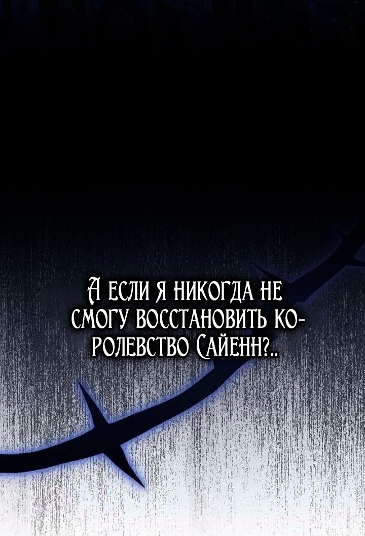Манга Принцесса из курятника - Глава 51 Страница 72