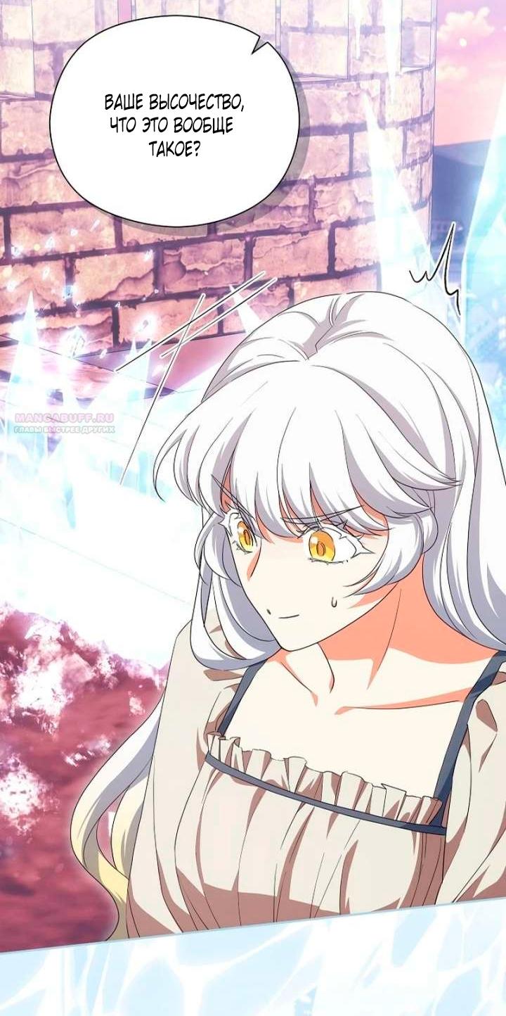 Манга Принцесса из курятника - Глава 51 Страница 42