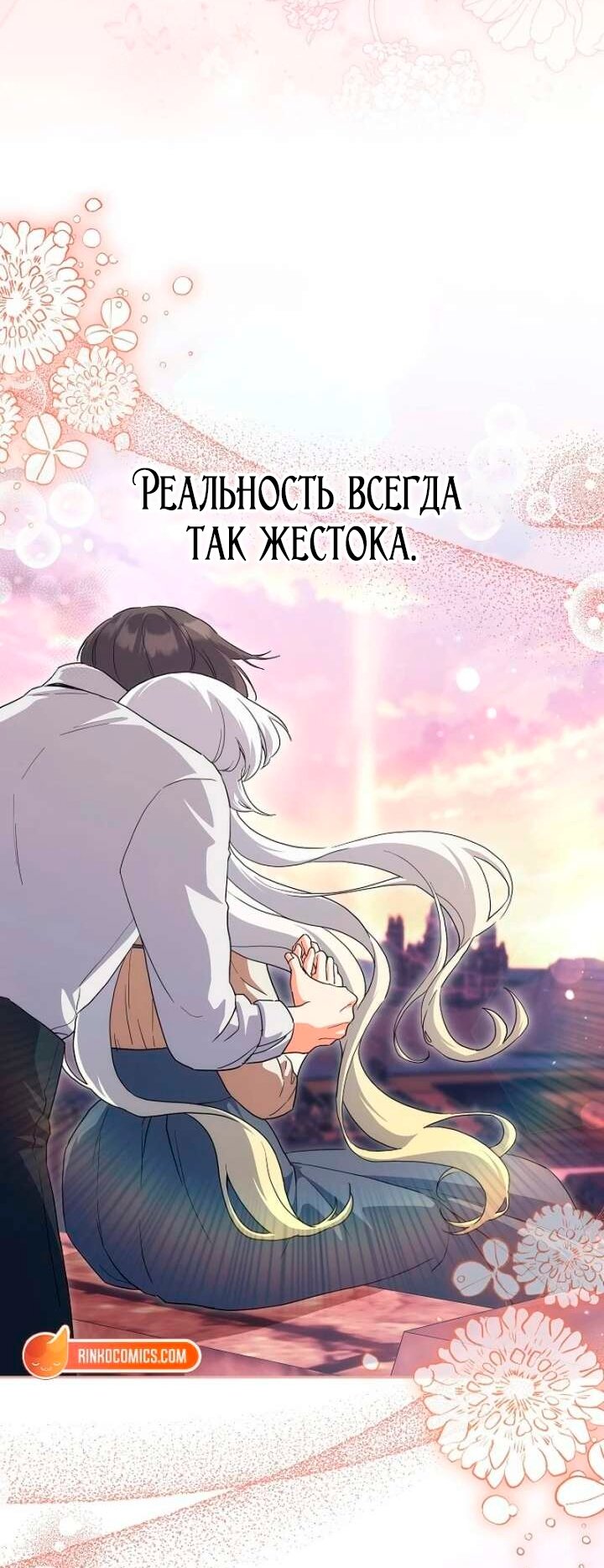 Манга Принцесса из курятника - Глава 51 Страница 12