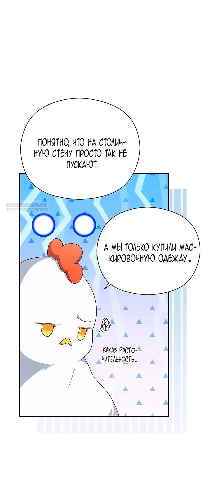 Манга Принцесса из курятника - Глава 50 Страница 22