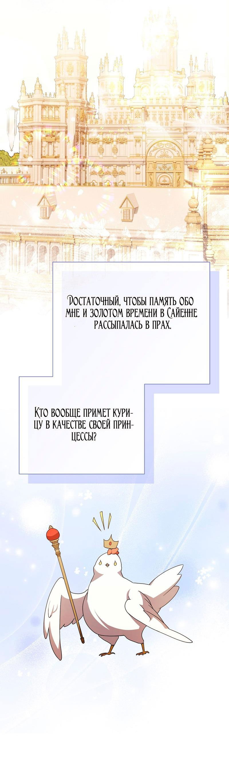 Манга Принцесса из курятника - Глава 29 Страница 48