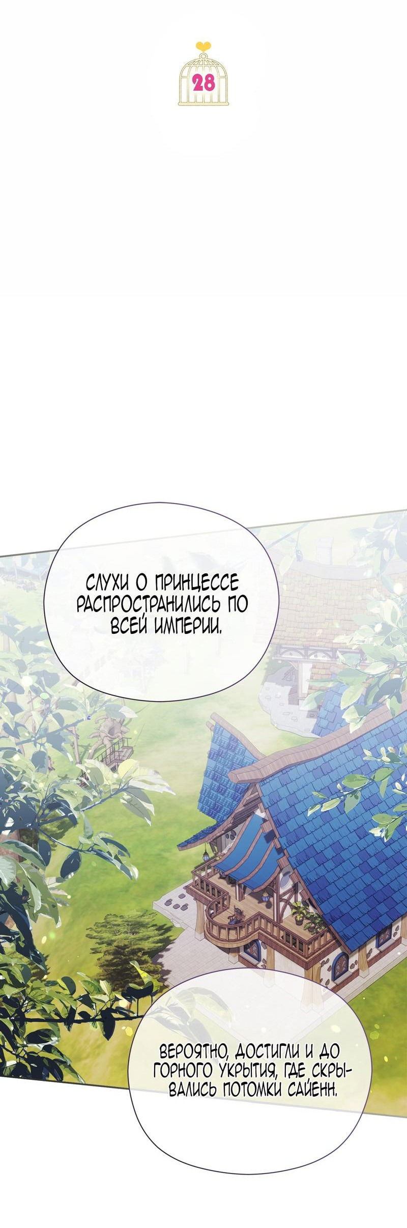 Манга Принцесса из курятника - Глава 28 Страница 15
