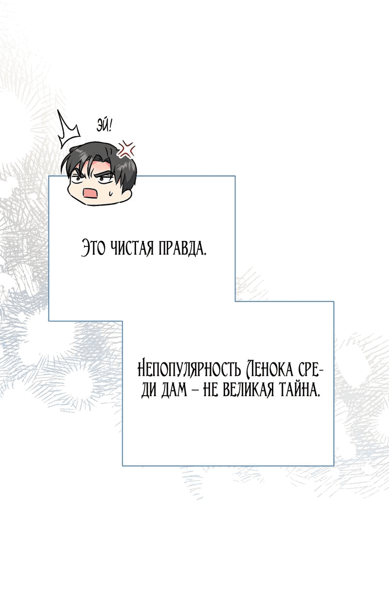 Манга Принцесса из курятника - Глава 27 Страница 46