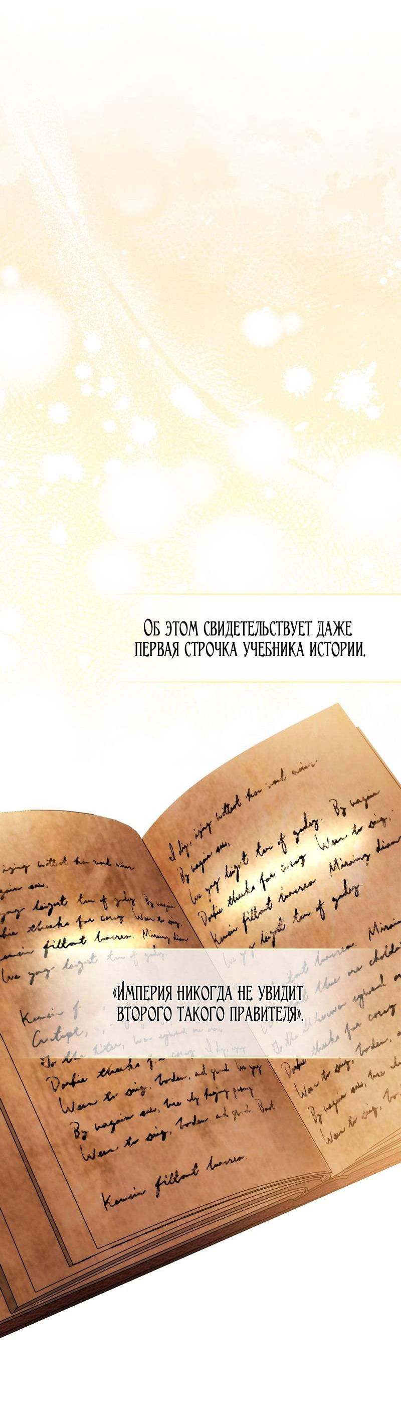 Манга Принцесса из курятника - Глава 25 Страница 39