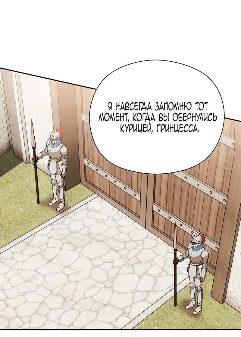 Манга Принцесса из курятника - Глава 24 Страница 41