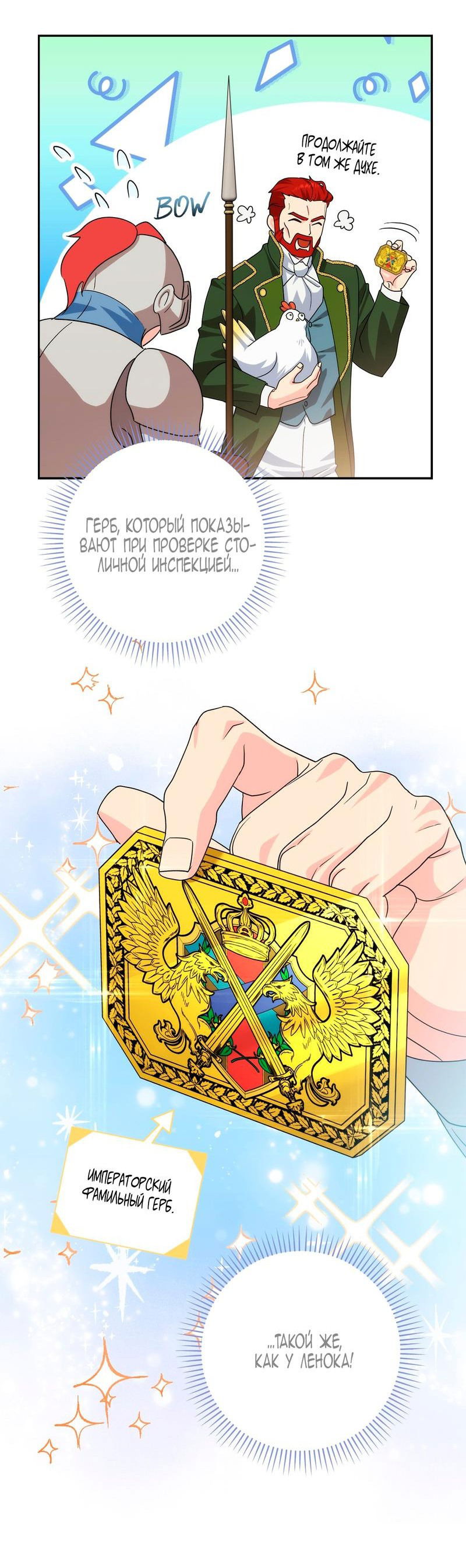 Манга Принцесса из курятника - Глава 24 Страница 43
