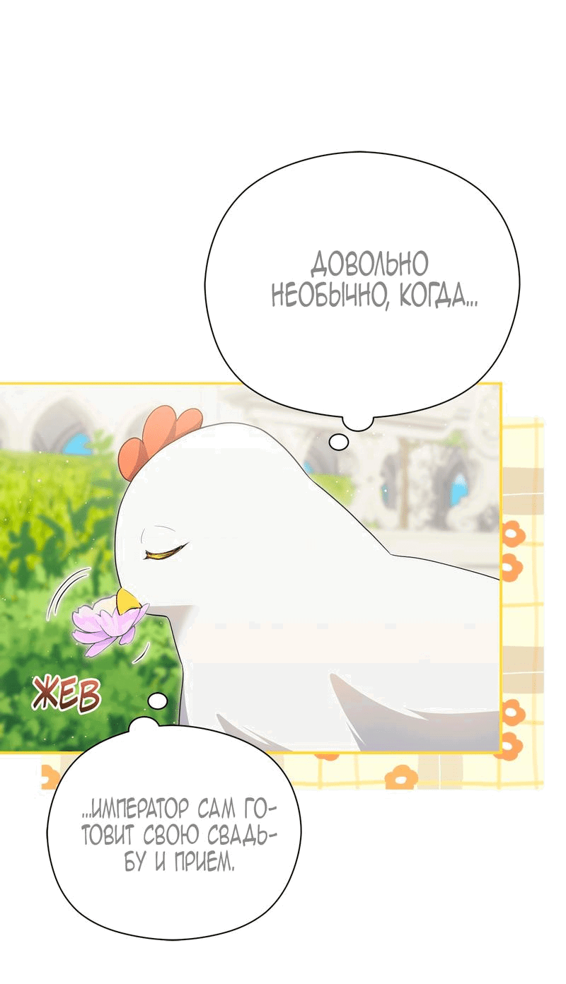 Манга Принцесса из курятника - Глава 21 Страница 34