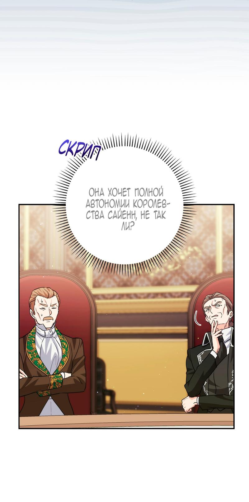 Манга Принцесса из курятника - Глава 20 Страница 57