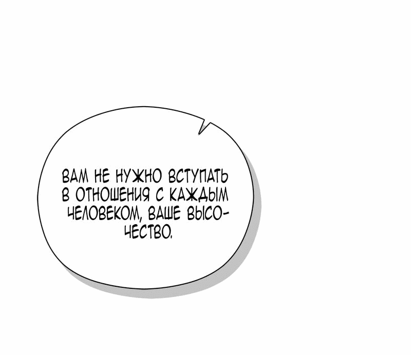 Манга Принцесса из курятника - Глава 17 Страница 38