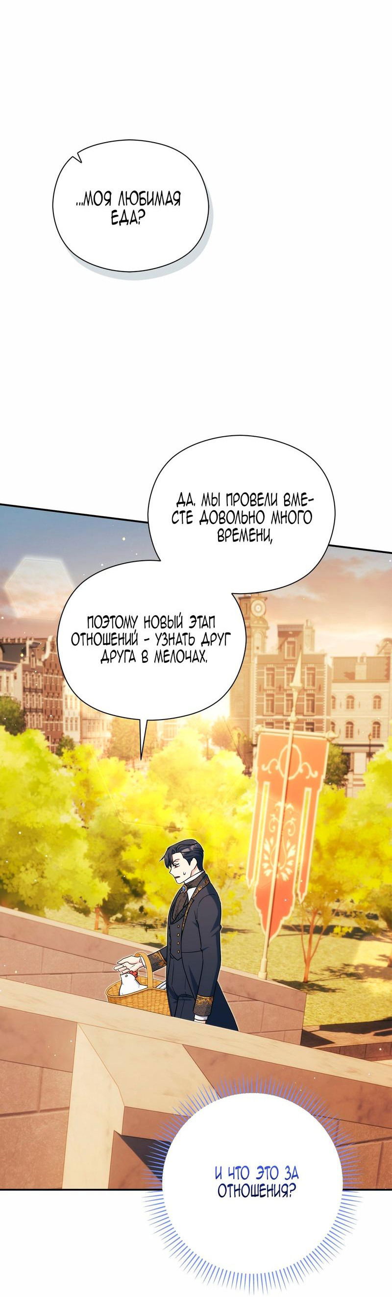 Манга Принцесса из курятника - Глава 15 Страница 21