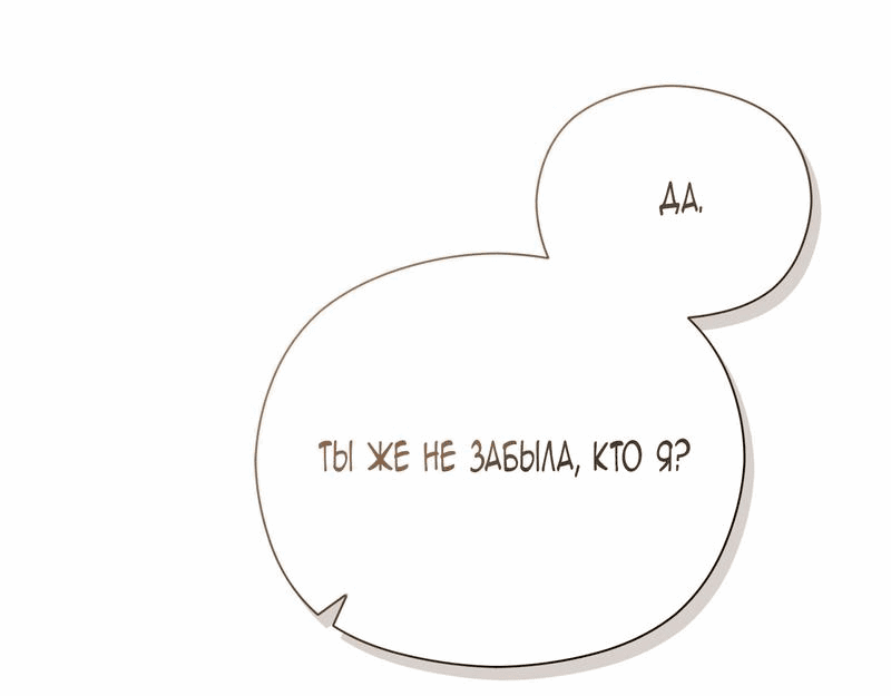 Манга Принцесса из курятника - Глава 14 Страница 38