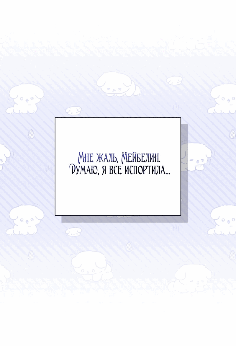 Манга Принцесса из курятника - Глава 14 Страница 66