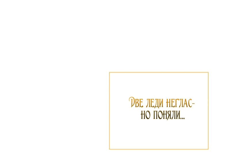 Манга Принцесса из курятника - Глава 12 Страница 76