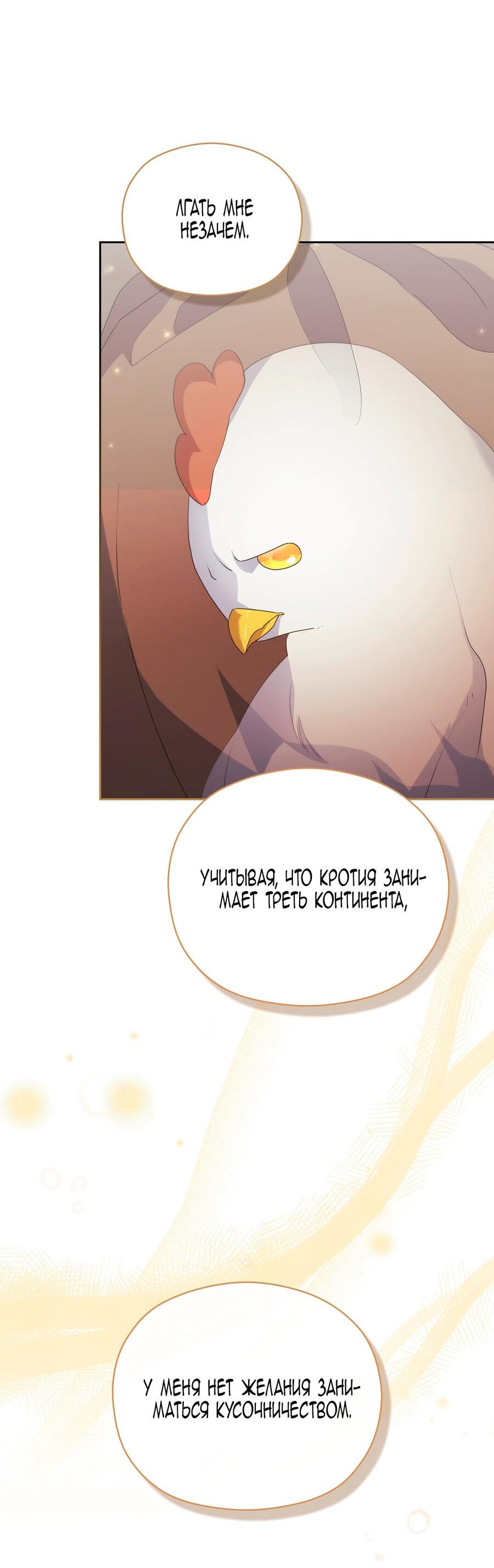 Манга Принцесса из курятника - Глава 4 Страница 44