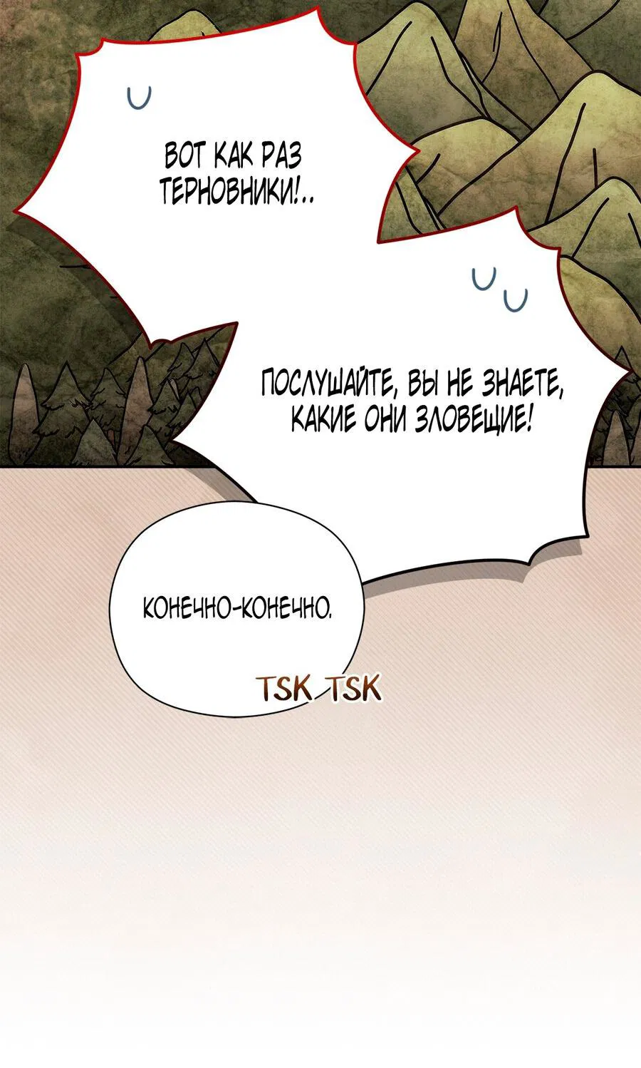 Манга Принцесса из курятника - Глава 3 Страница 39