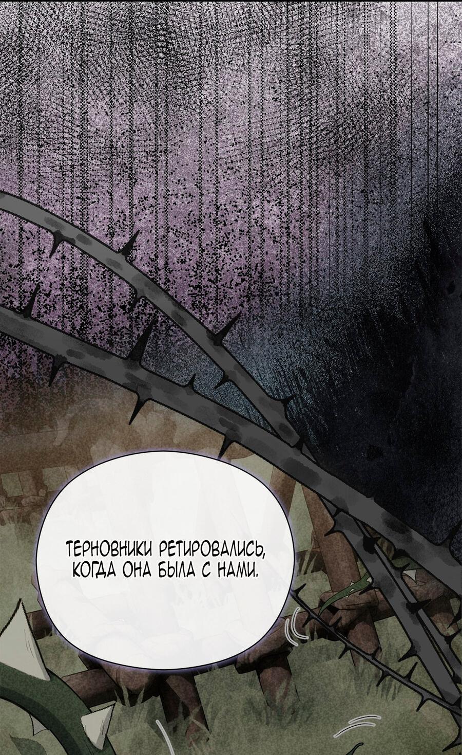 Манга Принцесса из курятника - Глава 3 Страница 54