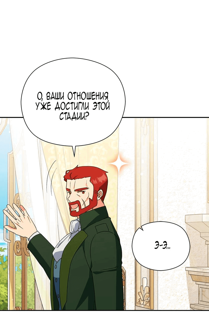 Манга Принцесса из курятника - Глава 32 Страница 4