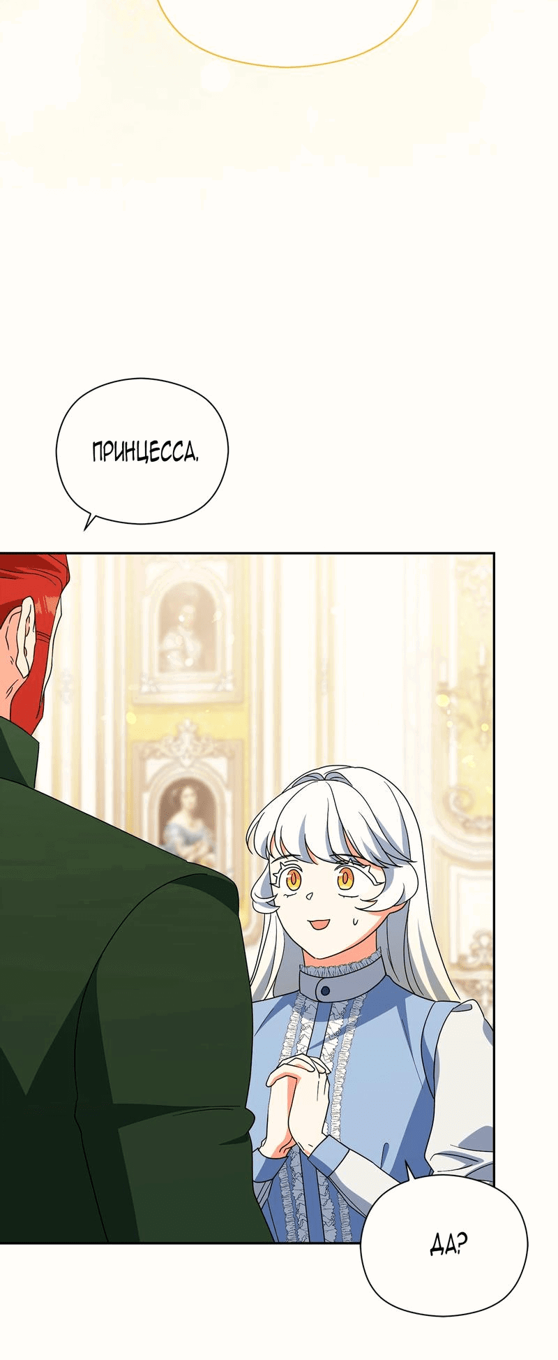 Манга Принцесса из курятника - Глава 32 Страница 6