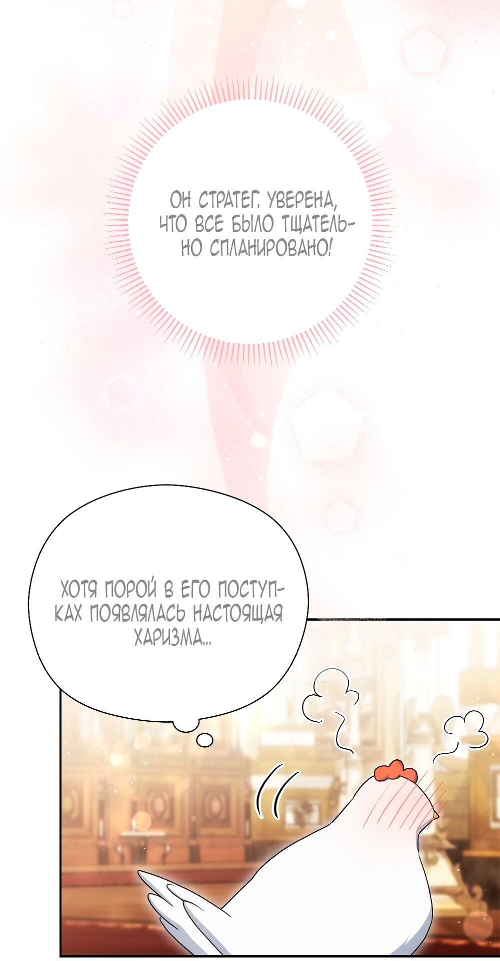 Манга Принцесса из курятника - Глава 40 Страница 17