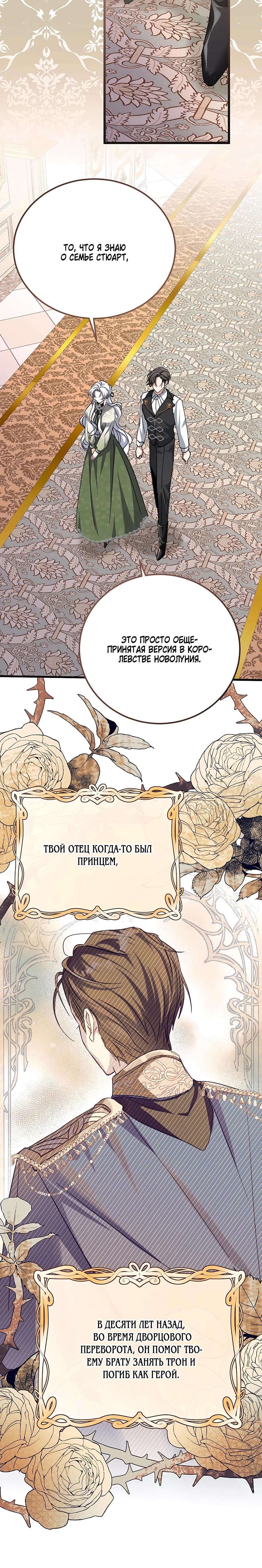 Манга Ядовитый цветок герцога - Глава 37 Страница 3
