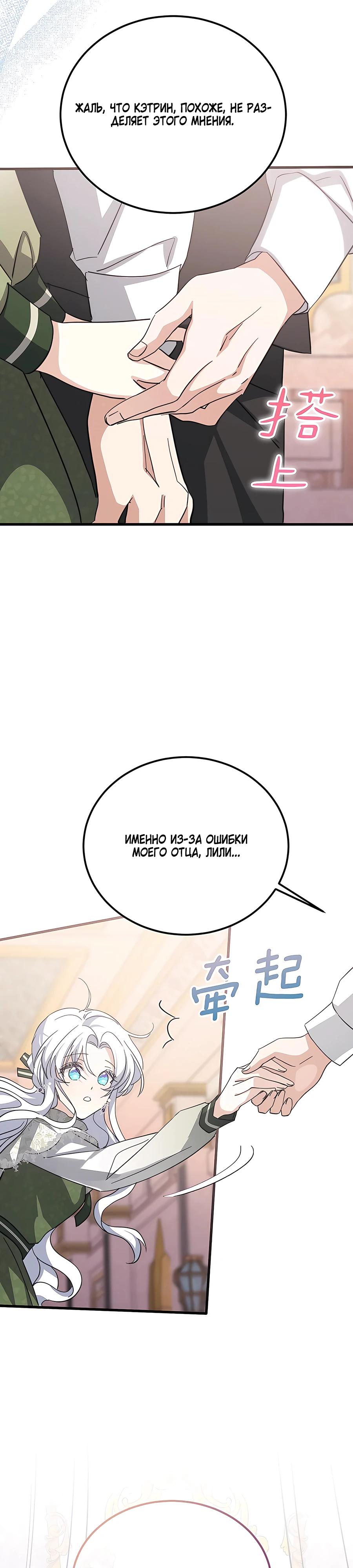 Манга Ядовитый цветок герцога - Глава 37 Страница 24