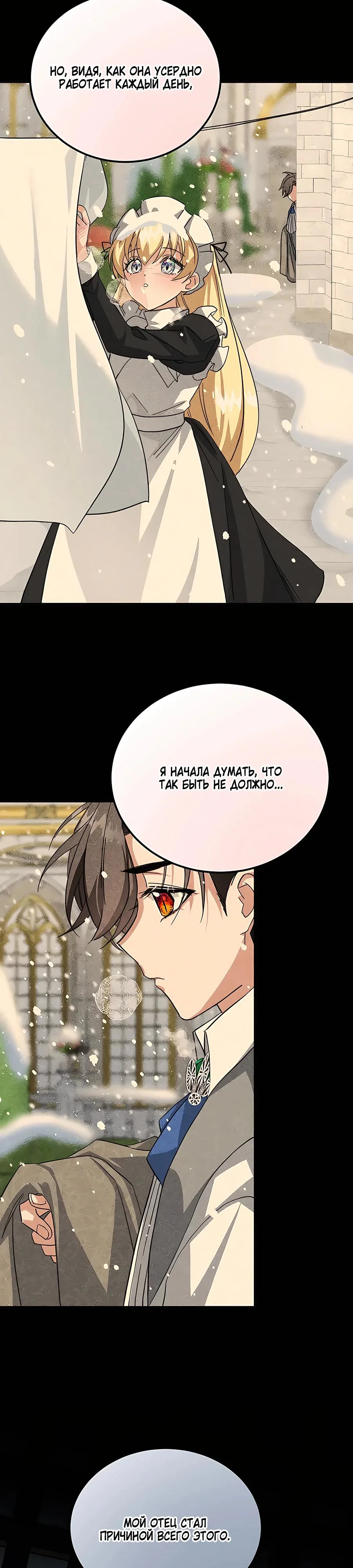 Манга Ядовитый цветок герцога - Глава 37 Страница 19