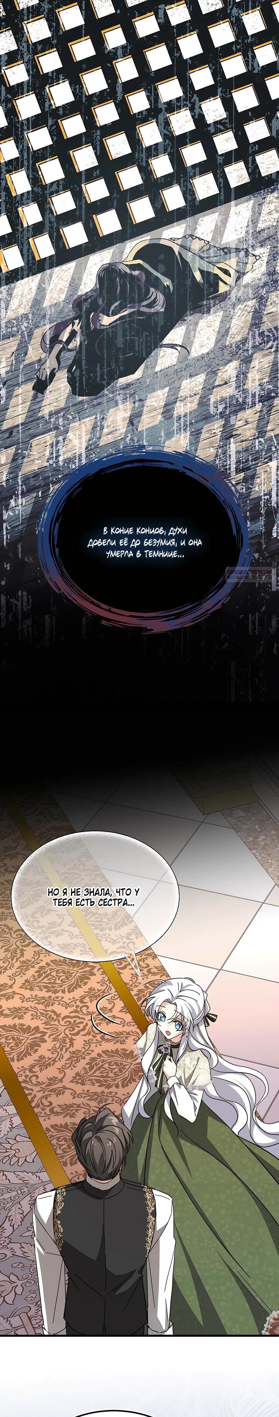 Манга Ядовитый цветок герцога - Глава 37 Страница 6