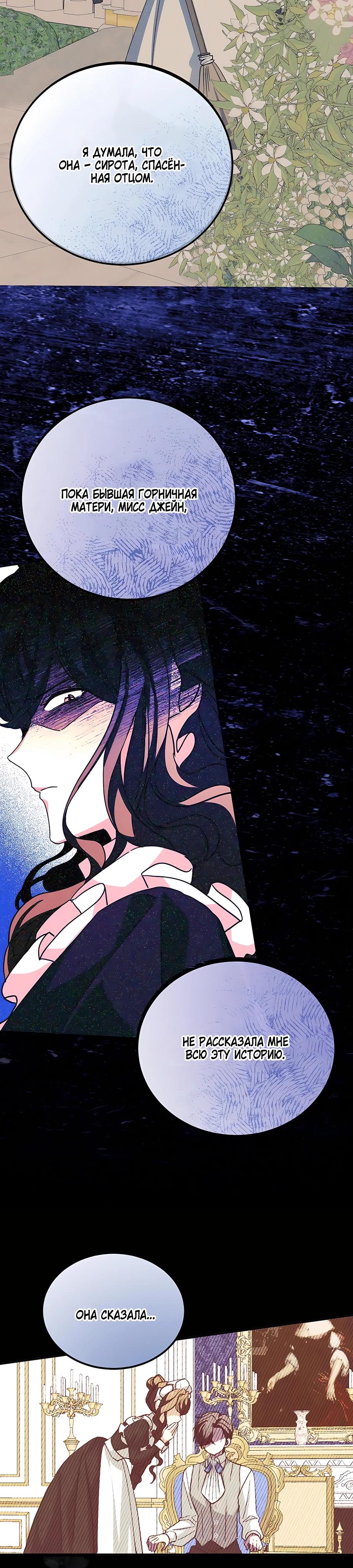 Манга Ядовитый цветок герцога - Глава 37 Страница 16