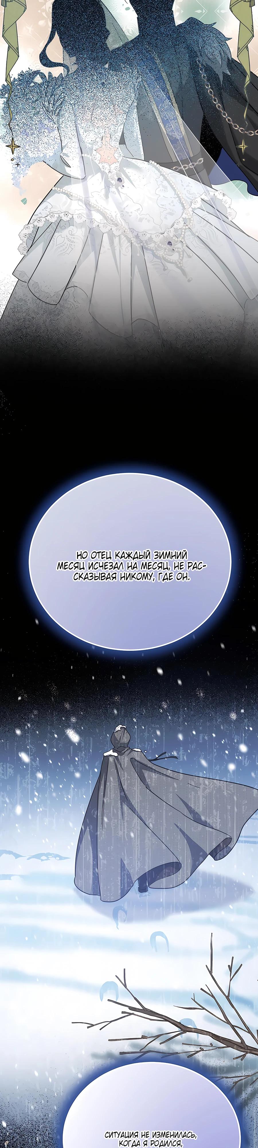 Манга Ядовитый цветок герцога - Глава 37 Страница 9