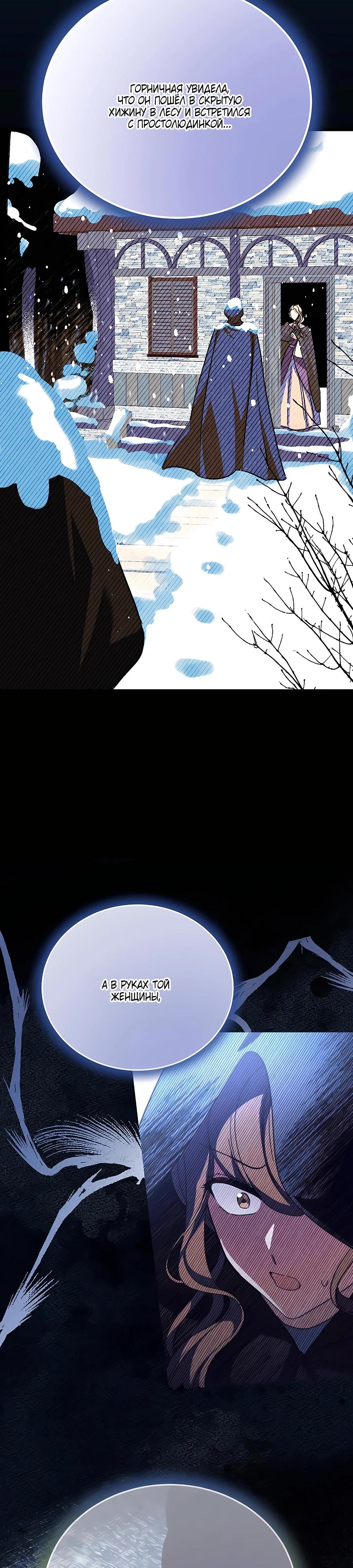 Манга Ядовитый цветок герцога - Глава 37 Страница 11