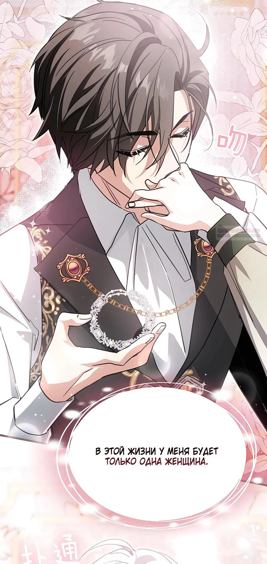 Манга Ядовитый цветок герцога - Глава 37 Страница 26