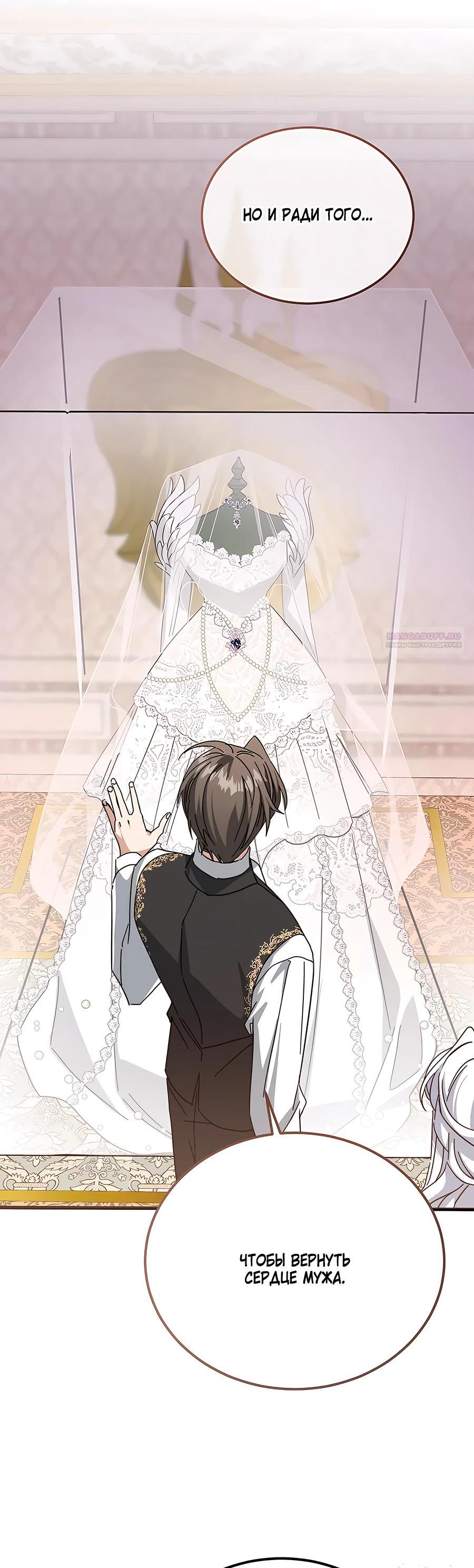 Манга Ядовитый цветок герцога - Глава 37 Страница 14