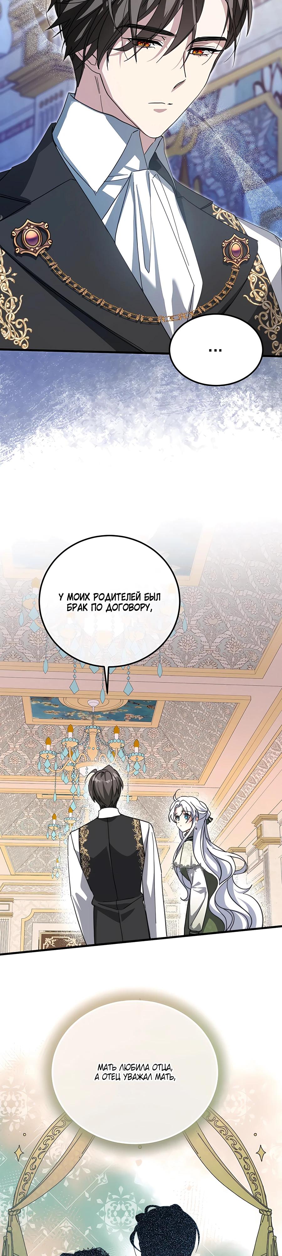 Манга Ядовитый цветок герцога - Глава 37 Страница 8